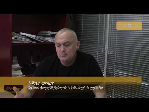 მერია ზუგდიდის სტადიონზე: ფედერაციის რეკომენდაციის შესაბამისად ვიმოქმედებთ