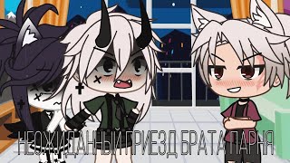 картинка: ⛓️🌑Неожиданный приезд брата парня 🌚⛓️[2/3]🎥🗿
