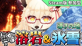 【MHWI】!ついに溶岩＆氷雪地帯のレベル上げだァ！！【Vtuber】【モンハン】【アイスボーン】