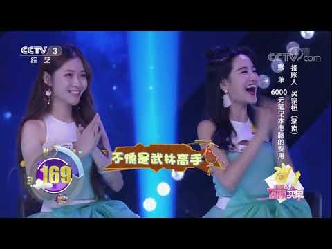 20170922 幸福账单 来自湖南的吴宗桓挑战失败 账单取消
