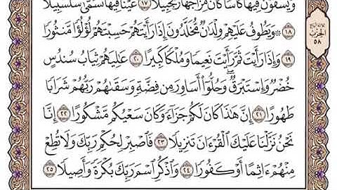 سورة الانسان مكتوبة للشيخ سعود الشريم برواية حفص عن عاصم