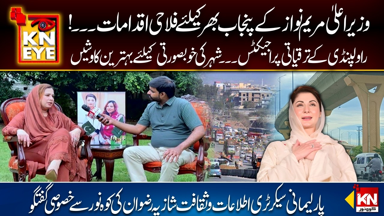 Exclusive Interview of Parliamentary Secretary Information & Culture ...