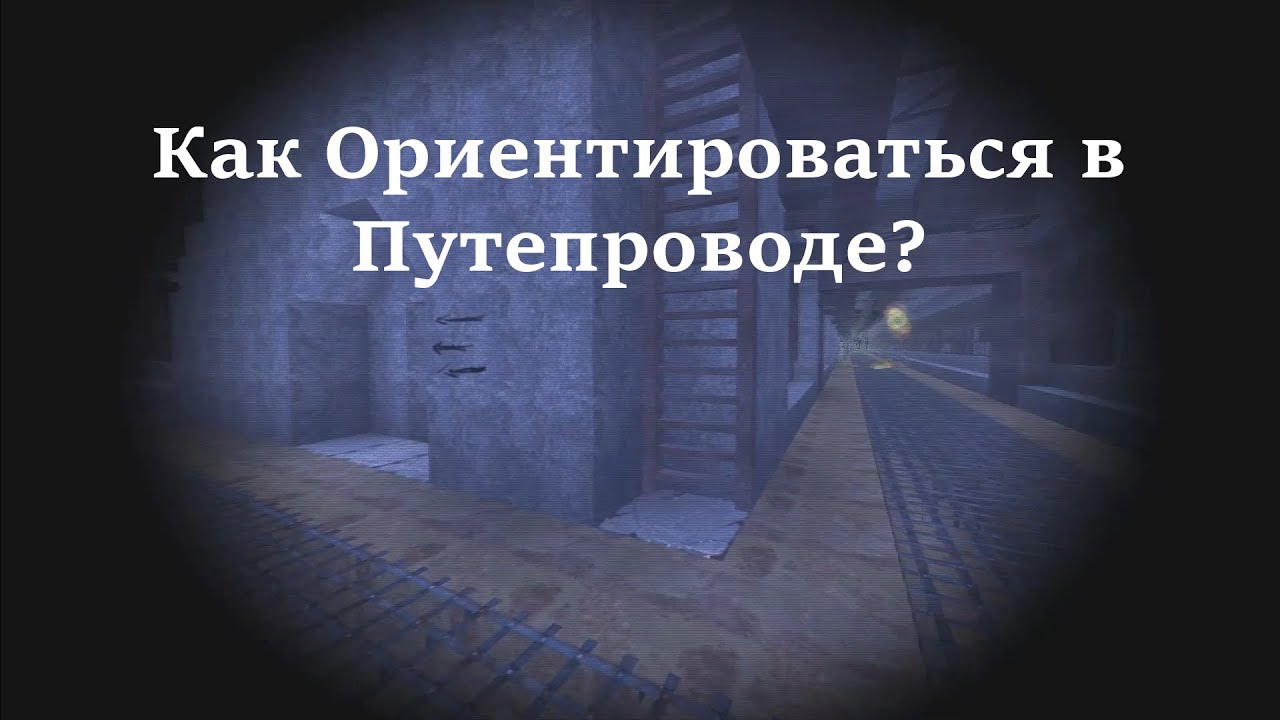 Карта Путепровода (Stalcraft) - YouTube