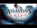 #3. Assassin’s Creed. Абу-аль-Нуквод.