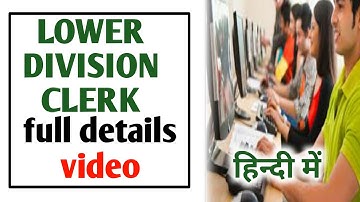 ldc kaise bane// ldc kya hota hai complete details //lower division clerk work profile