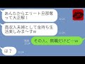 【LINE】妹のエリート旦那を奪った姉から結婚自慢「金持ち生活さいこーｗ」→浮かれる姉に元夫の秘密を教えた時の反応が…ｗ