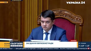 Як голосували за відсторонення Разумкова: ПОВНА ПРОЦЕДУРА / Верховна Рада 5.10.2021 - Україна24