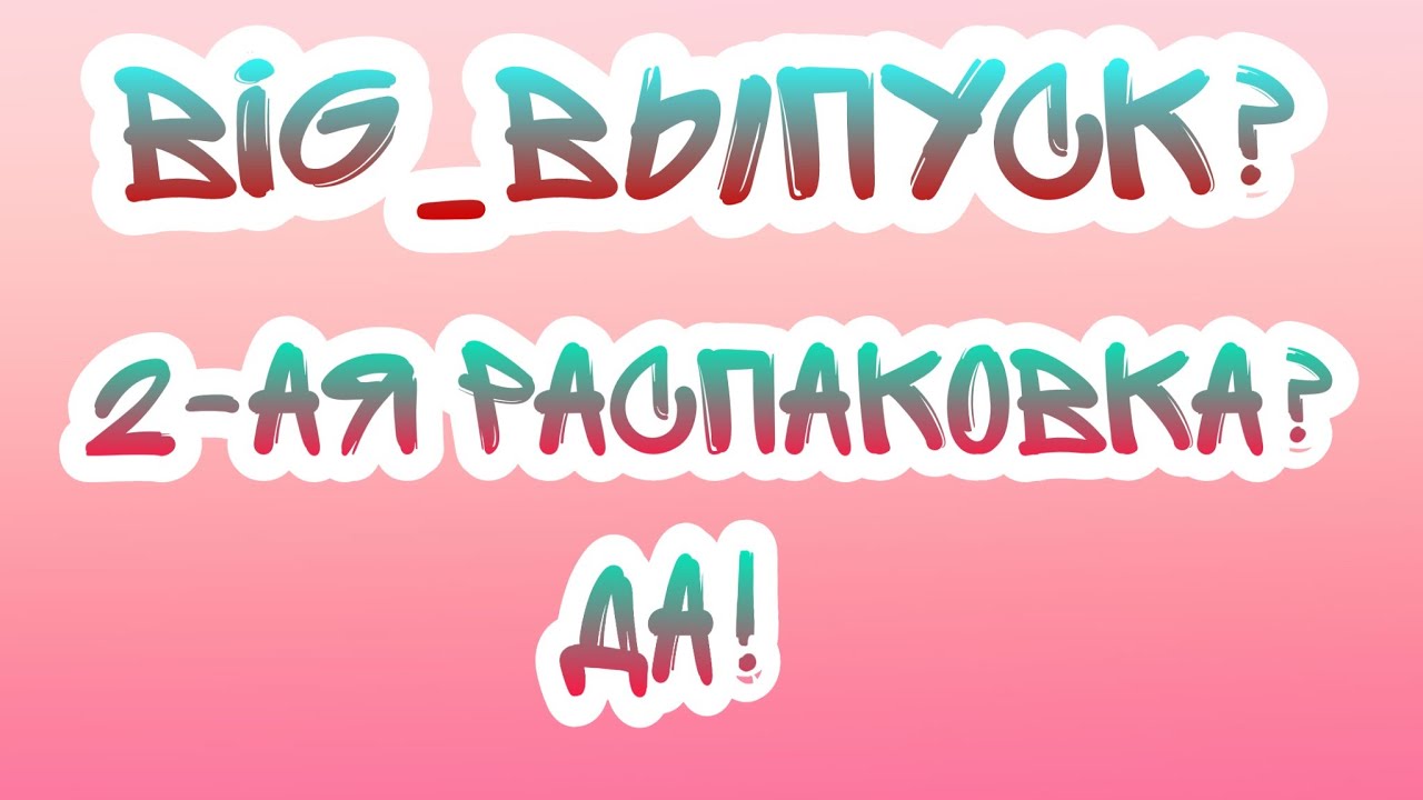 НОВЫЙ ФОРМАТ | BIG_ВЫПУСК😋 | GadGets On