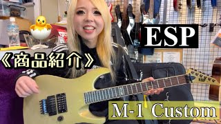 珍！フルオーダー ESP M-1 Custom ~80年代~【楽器屋】本厚木 - YouTube