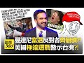 美國政府危機