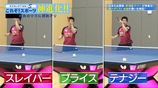 ラバーが神進化！水谷隼が進化し続けるラバーの違いを徹底検証｜これぞ！スポーツ神進化｜English sub