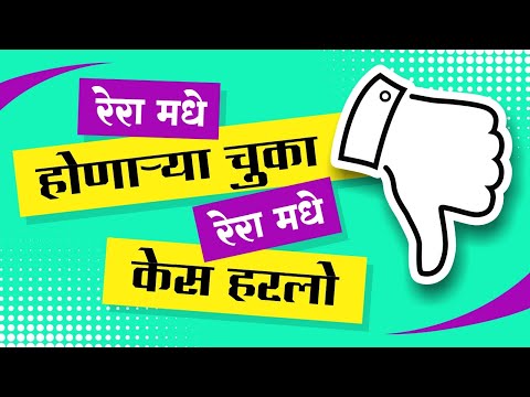 Why Most RERA Complaints Fail | Biggest Mistakes Every Complainant Makes