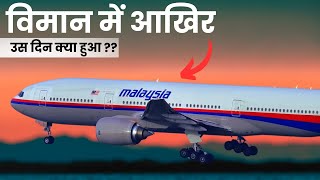 MH370: लापता उड़ान का सच | Exclusive हिंदी Documentary