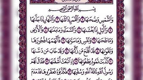 سورة الشمس