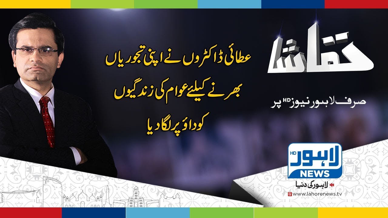 Tamasha Episode 287 - Part 3