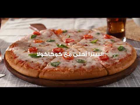 البيتزا أحلي مع كوكاكولا