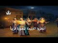 شريط خشبة سايل منها دم فوق العذاب By Es إخدم صح Playlists On