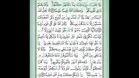 سورة الاحزاب الصفحة الثامنة القارئ أيمن سويد##