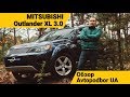 Mitsubishi Outlander XL 3.0. Простой, мощный и надежный кроссовер на зиму. Обзор Avtopodbor UA