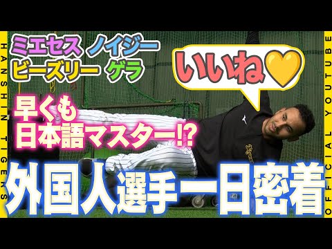 【節分】毎年恒例！外国人選手による豆まきに新加入の#ゲラ 選手が挑戦！日本の文化に困惑しつつも#ビーズリー 選手がナイスな一言！？