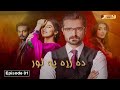 Da zra pa lor  man mayal  episode 01  hum pashto 1