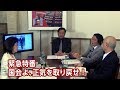 【櫻LIVE】第289回 - 櫻井よしこ &times; 門田隆将 &times; 石橋文登 &times; 花田紀凱(プレビュー版)