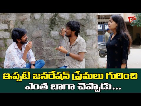 ఇప్పటి జనరేషన్ ప్రేమలు గురించి ఎంత బాగా చెప్పాడు | Nallanayya Vennelamma | TeluguOne Originals