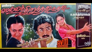 Vaa Vennila  [Female/Solo] | Mella Thiranthathu Kathavu | M.S.V | 80's Tamil Vinyl/Record with Lyric