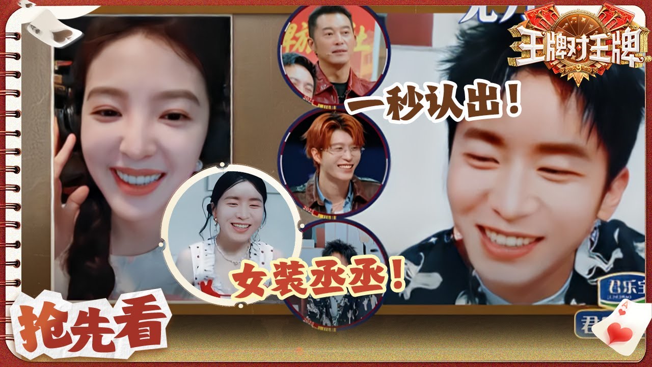 【抢先看】章若楠对范丞丞的脸有多熟！金靖cos女装丞丞简直笑到崩溃~| 王牌对王牌9 20250912