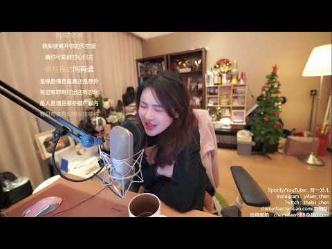 陳一發兒[情人][鄧紫棋][粵語][純歌聲無雜音][67373 Forever][v2]