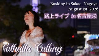 Valhalla Calling - Lilium - Busking in Sakae, Nagoya | August 2026