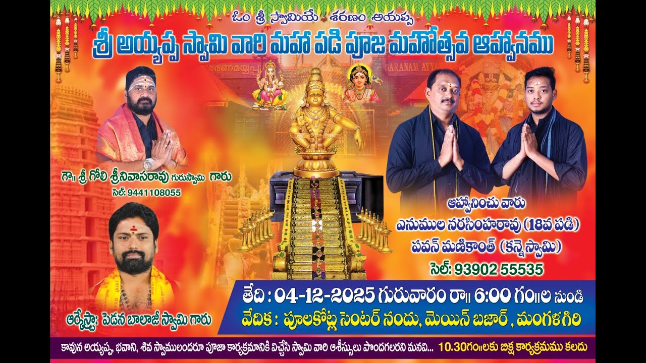 AYYAPPA SWAMY BAJANA AND PADIPOOJA || Narasimha Rao SWAMY 18th PADIPOOJA || Manikantha SWAMY