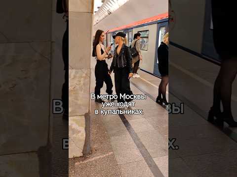 Как девушки ходят в Московском метро. Moscow metro