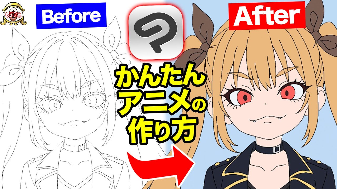 【初心者向け】クリスタで描く簡単アニメーションの作り方！アニメ作りの基礎がこの一本に！【新人アニメーター】【しろアニ】【描き方講座】