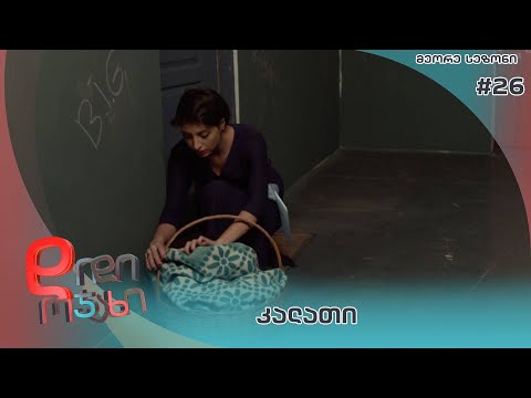 დიდი ოჯახი | კალათი  - სეზონი 2  სერია 26