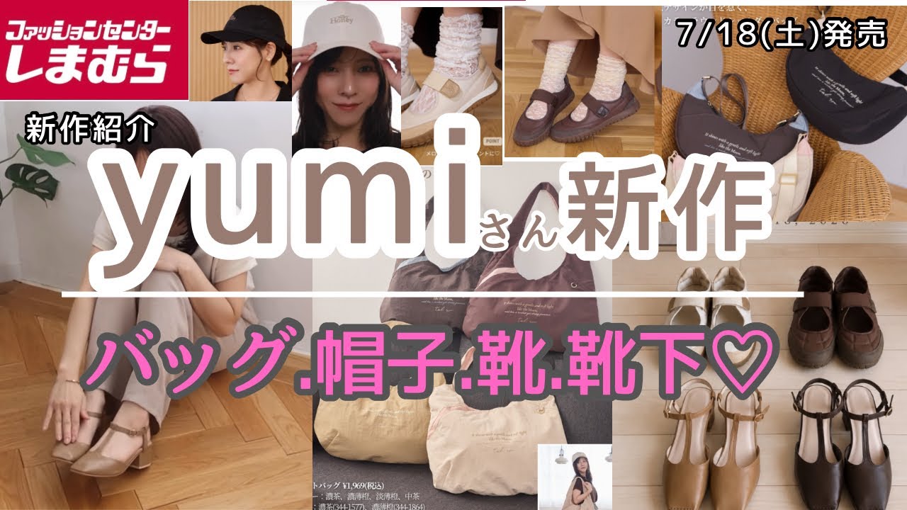 New at Shimamura] yumi. | Introducing all the latest bags, hats