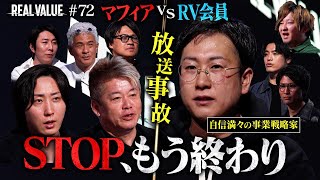 【特大放送事故発生】年商60億志願者がフルボッコで滝汗涙目…マフィアVS会員の怒鳴り合い