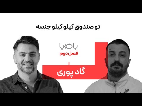 باضیا گادپوری