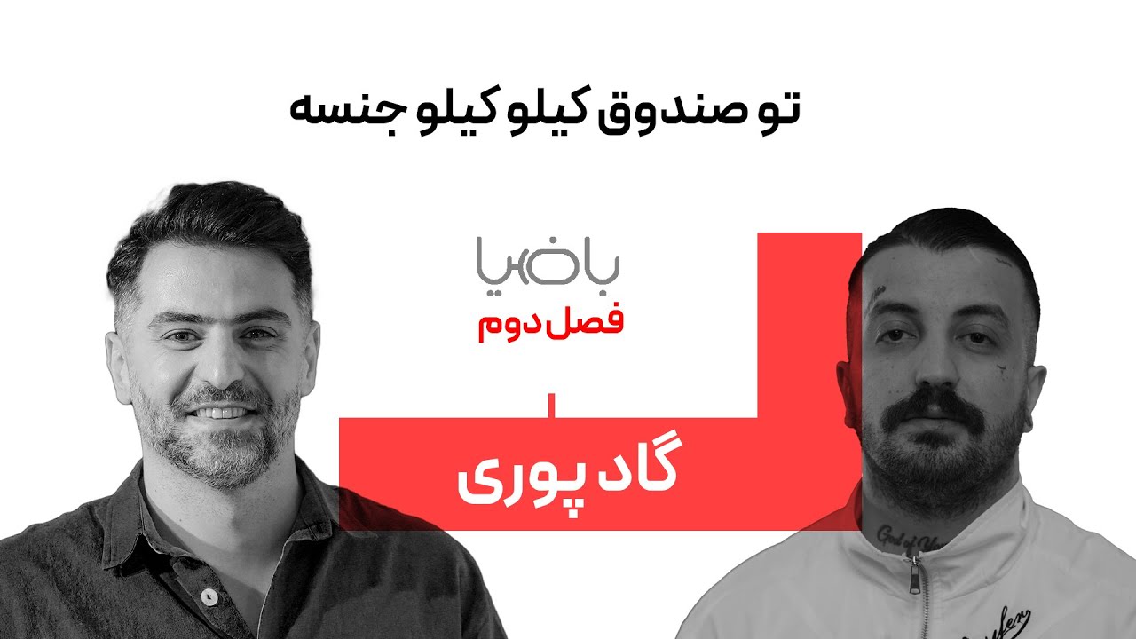 باضیا - گادپوری