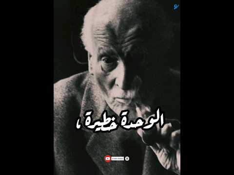 الوحده وتأثيرها على النفس البشريه كارل يونغ محمود درويش    ادب
