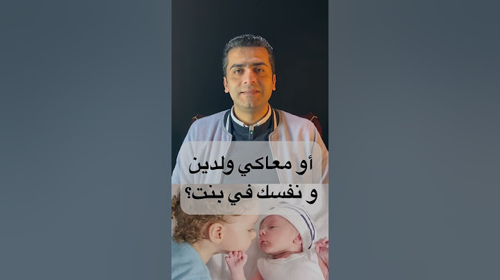 طريقه تحديد نوع الجنين-ازاي احمل في ولد - ازاي احمل في بنت #دكتور_طارق_كمال #viral #trending #fyp