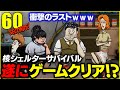 今回こそはクリア！？新イベント多すぎてとんでもない事態にw w