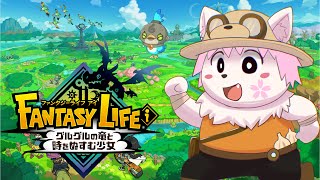 雪桜ガクはファンタジー世界で生活したい！！#3【FLi】