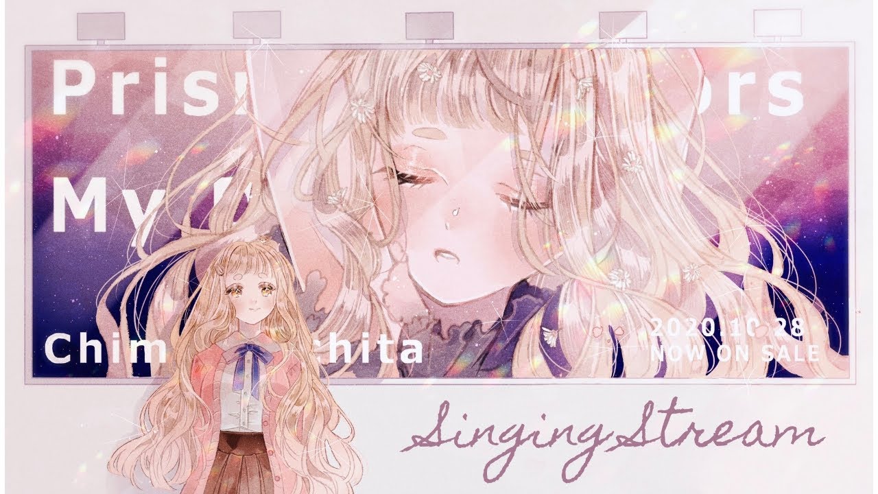 歌枠】アルバム発売した記念+三面図公開!!!Singing Stream【町田ち 歌枠】アルバム発売した記念+三面図公開!!!Singing Stream【町田ち