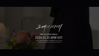 [Official Teaser #2] 그대의 세계(The World of You) - 김범수(KIM BUMSOO)