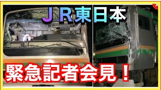 【緊急‼️】JR東日本が東海道線事故の件で緊急記者会見をしました‼️