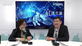 【AI進化論】｜2026年10月3日（周六）｜AI世代企業如何突圍而出