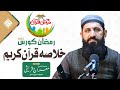 Summary Of Quran | Ramadan Course 2024 | Para 6