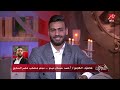 ايه الفرق بين الاتنين ومميزات الشناوي و جاباسكي .. أحمد حسام ميدو يشرح