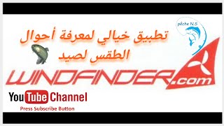 تطبيق خيالي لمعرفة أحوال الطقس